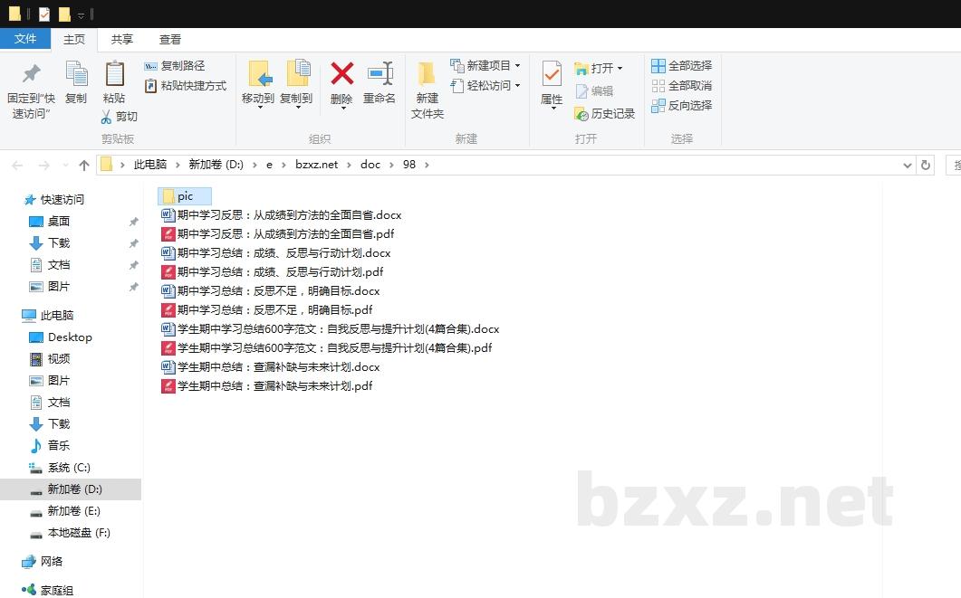 学生期中学习总结600字范文：自我反思与提升计划