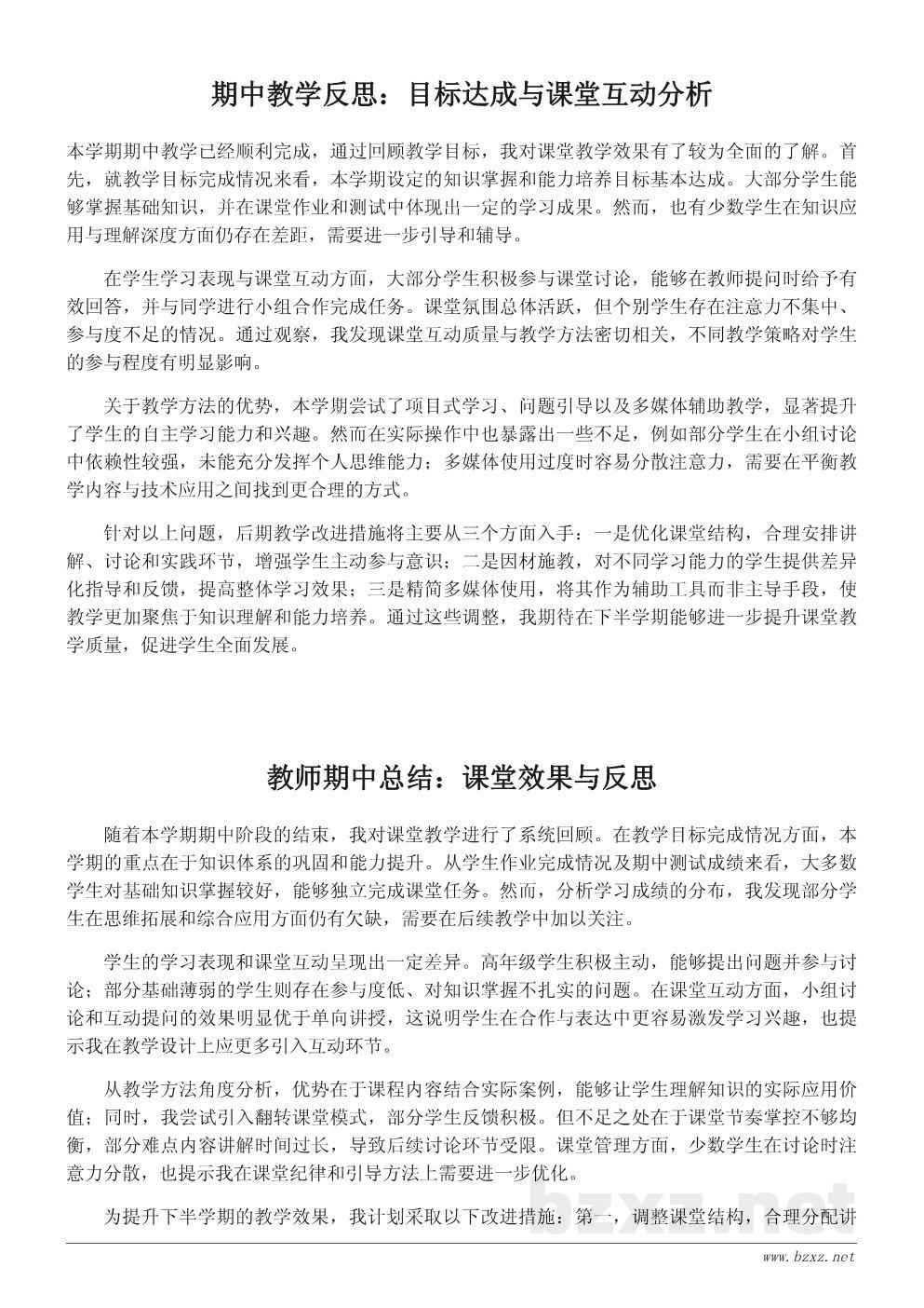 教师期中教学总结600字:课堂教学效果与改进方向 教师期中教学总结600字:课堂教学效果与改进方向