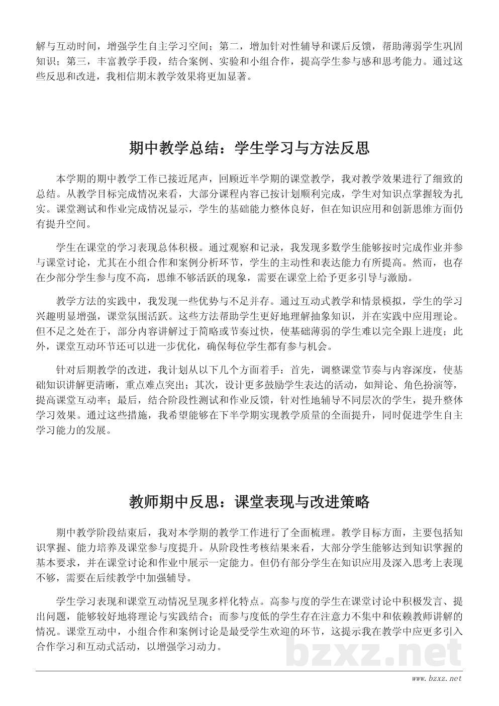 教师期中教学总结600字:课堂教学效果与改进方向 教师期中教学总结600字:课堂教学效果与改进方向