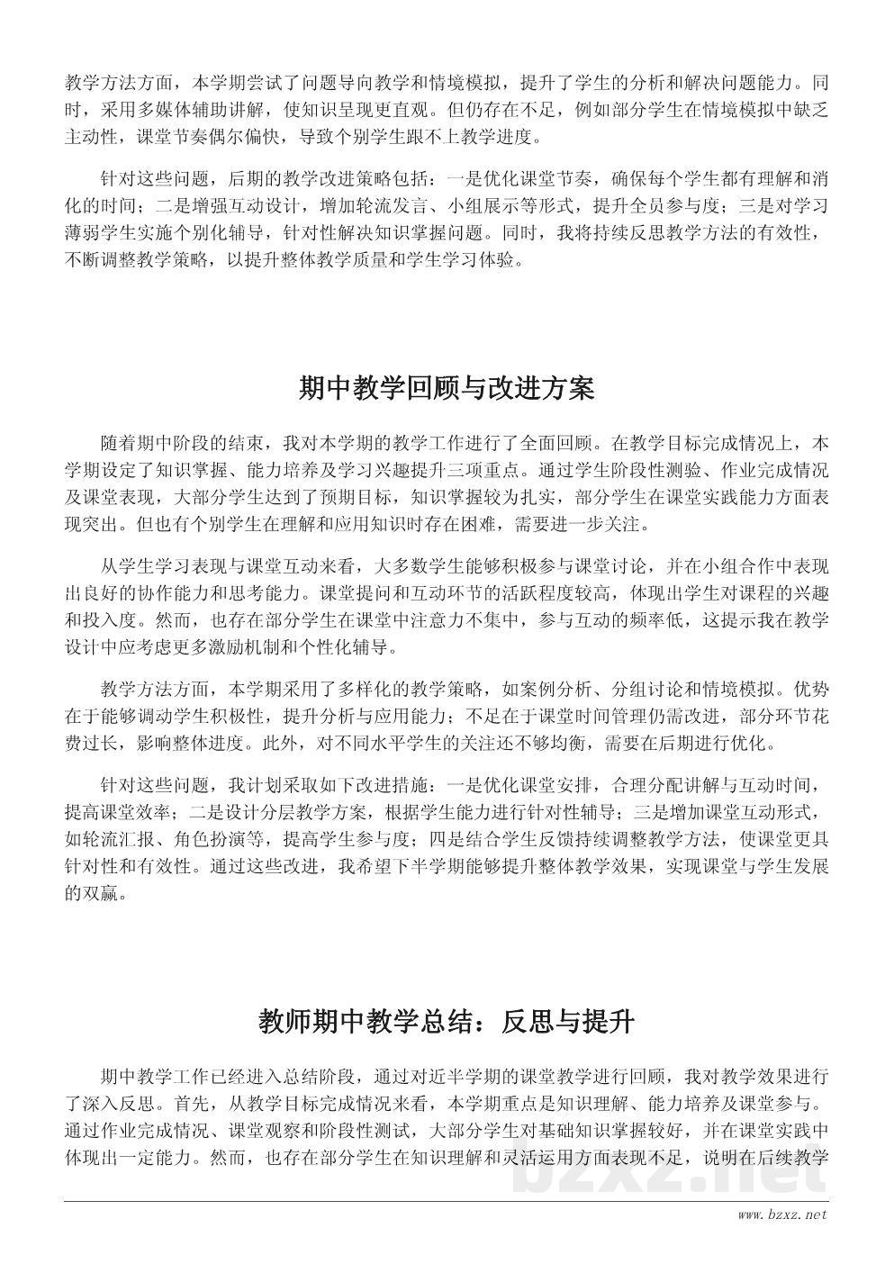 教师期中教学总结600字:课堂教学效果与改进方向 教师期中教学总结600字:课堂教学效果与改进方向