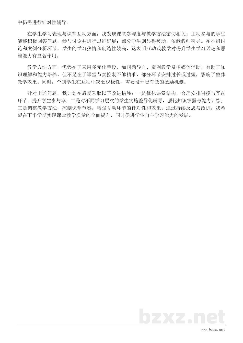 教师期中教学总结600字:课堂教学效果与改进方向 教师期中教学总结600字:课堂教学效果与改进方向
