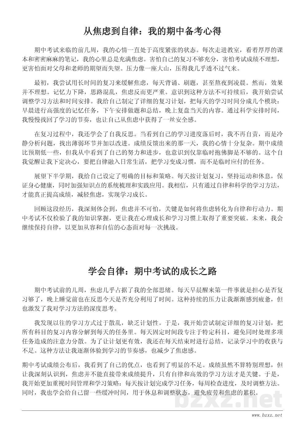 大学生期中学习心得600字:从焦虑到自律的转变 大学生期中学习心得600字:从焦虑到自律的转变