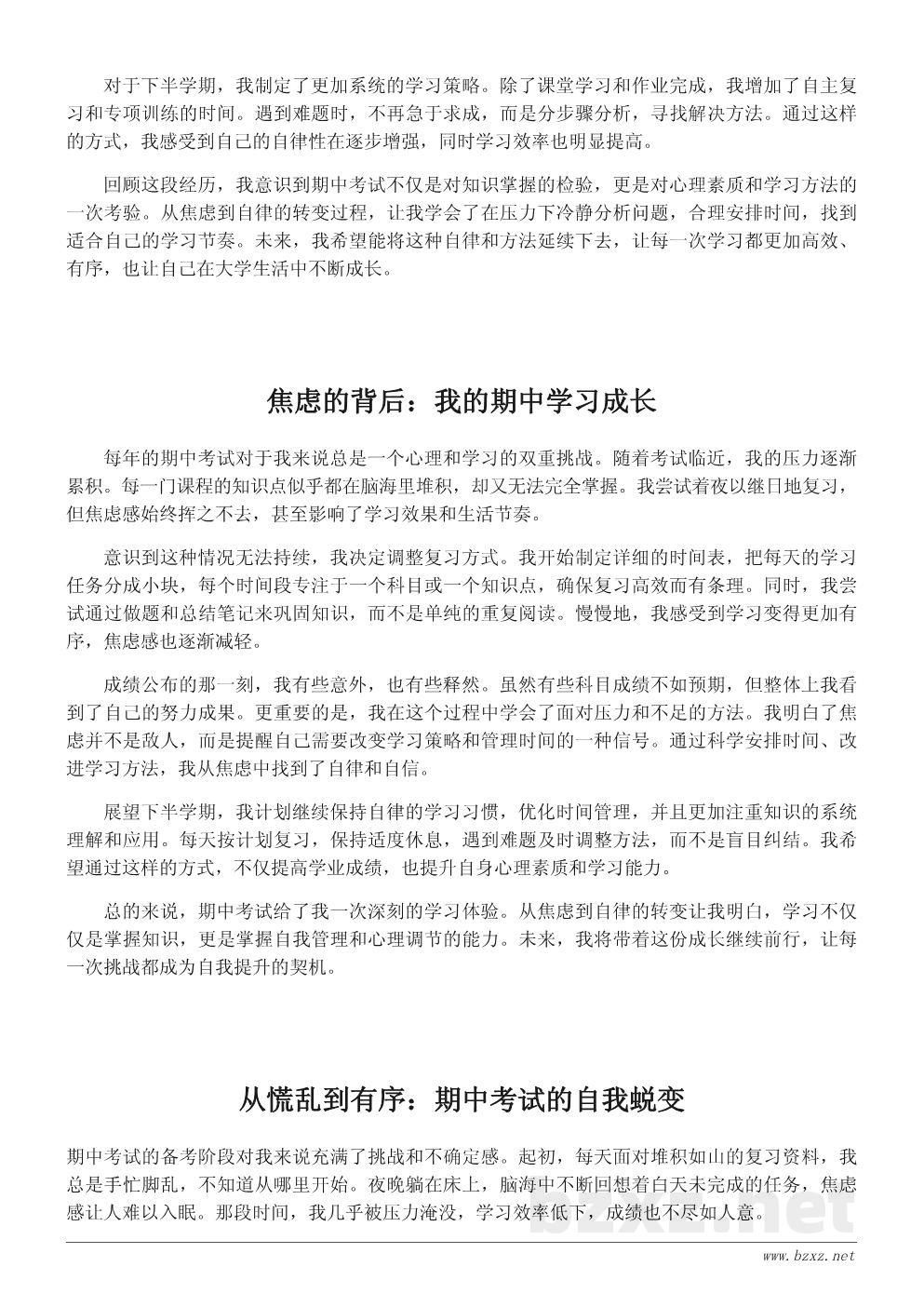 大学生期中学习心得600字:从焦虑到自律的转变 大学生期中学习心得600字:从焦虑到自律的转变