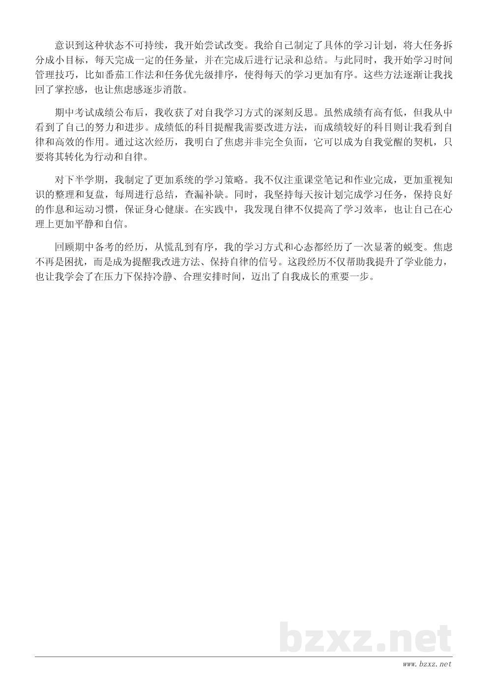大学生期中学习心得600字:从焦虑到自律的转变 大学生期中学习心得600字:从焦虑到自律的转变