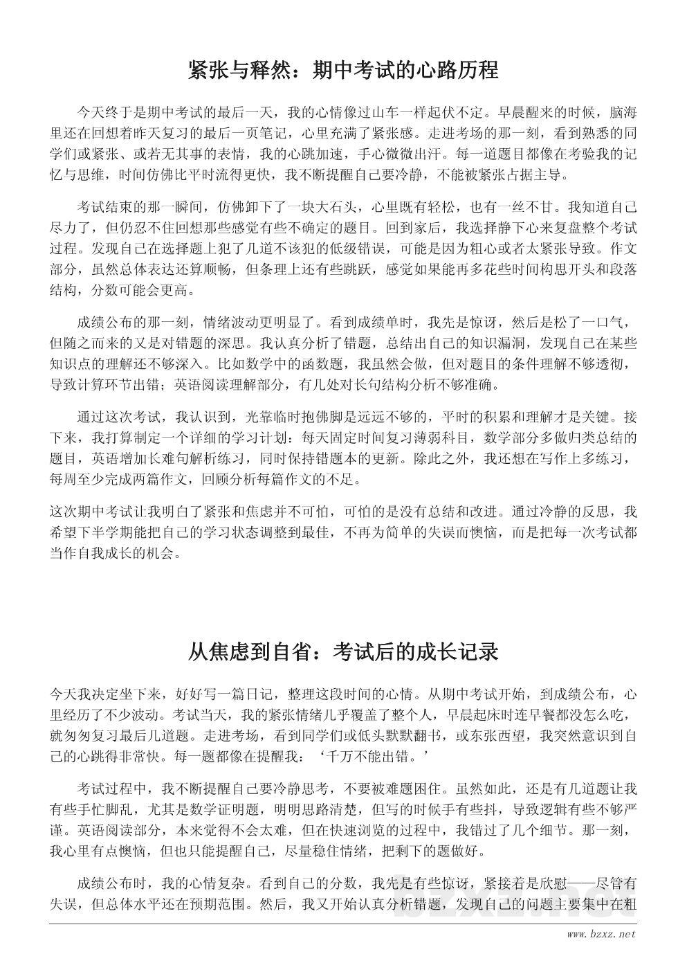 期中总结与反思日记:考试后的冷静思考 期中总结与反思日记:考试后的冷静思考