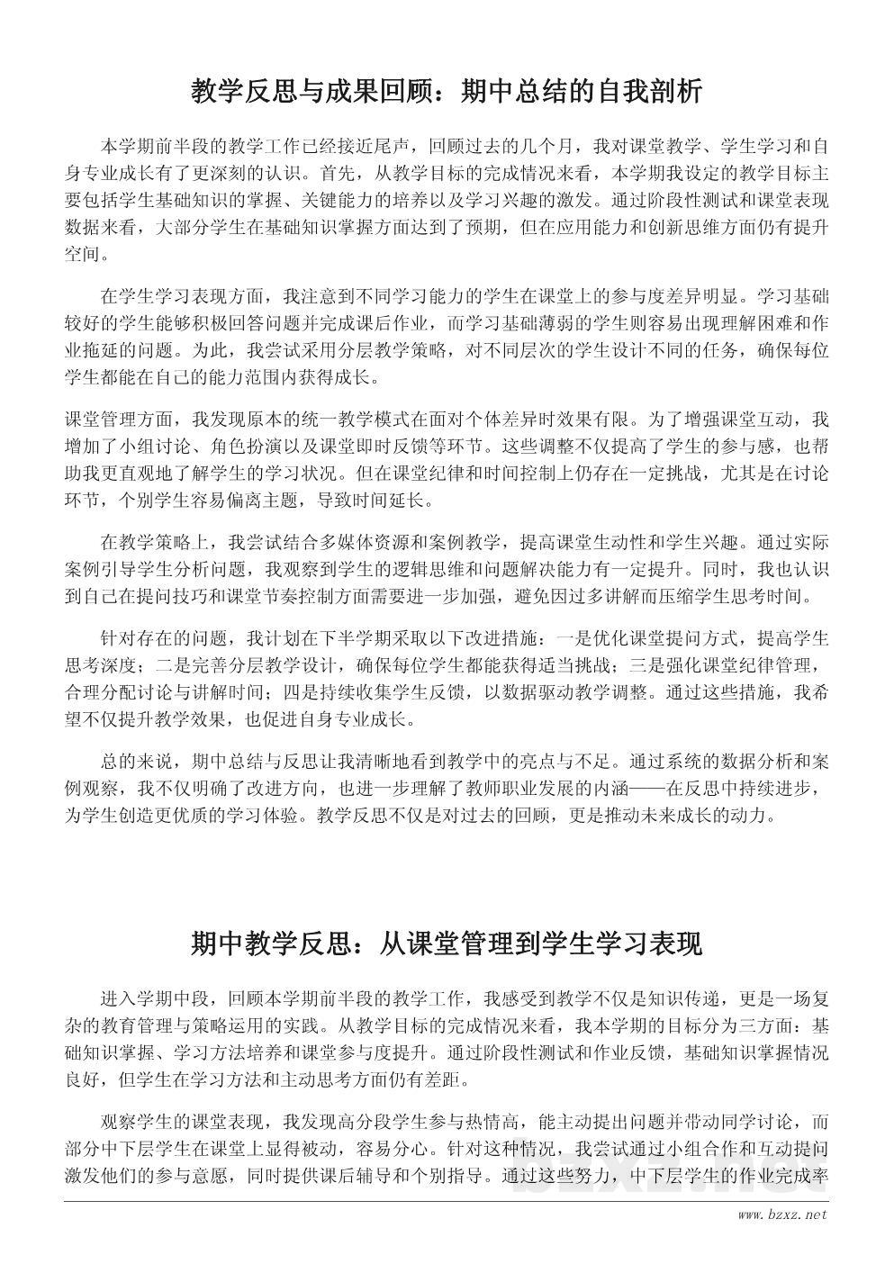 教师期中总结与反思：教学成果与问题剖析
