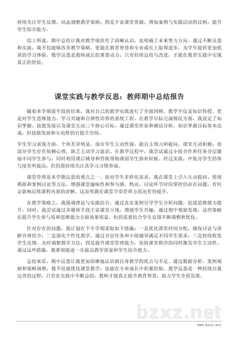 教师期中总结与反思：教学成果与问题剖析