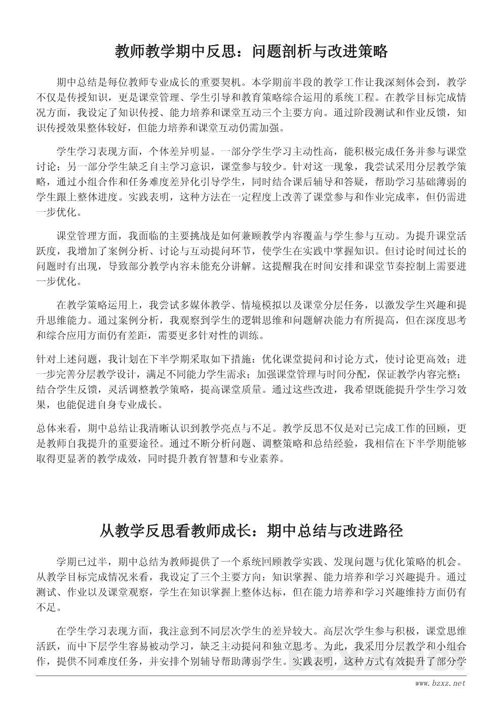 教师期中总结与反思：教学成果与问题剖析