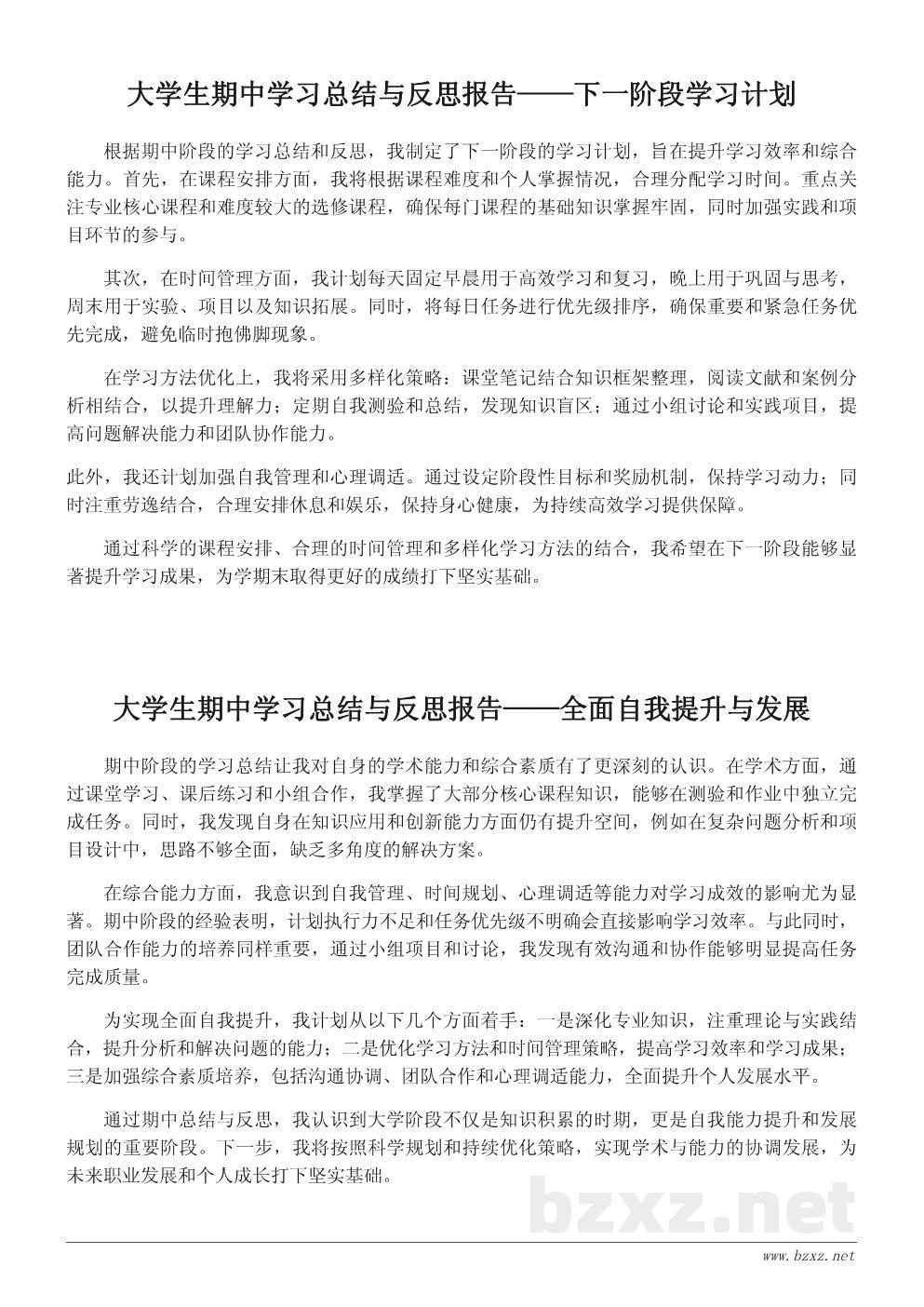 大学生期中学习总结与反思报告 大学生期中学习总结与反思报告