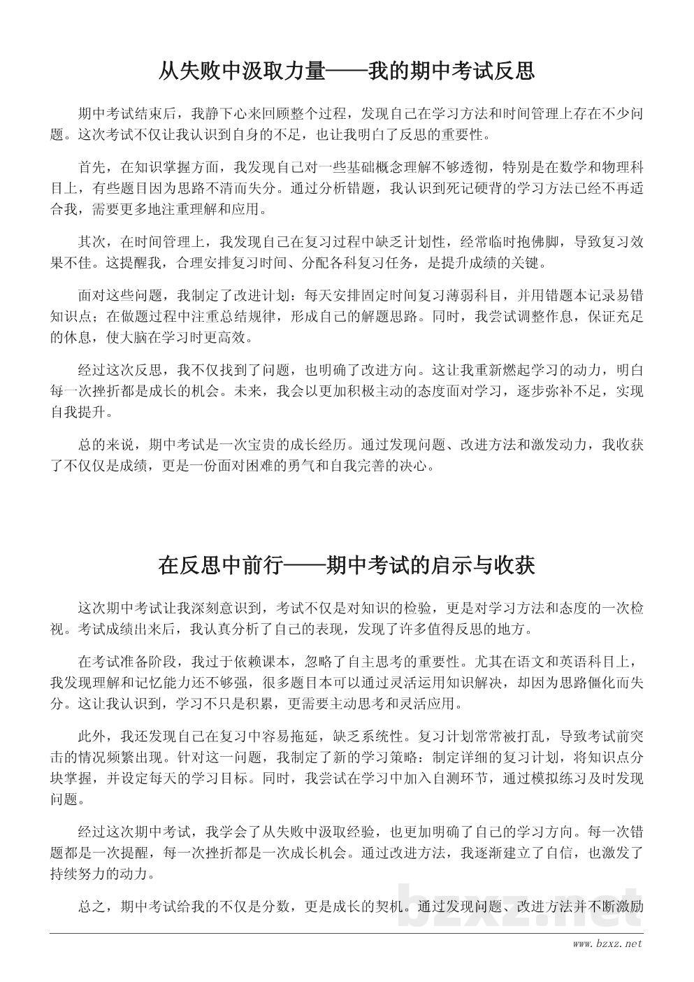 期中考试心得体会:发现问题,迎接成长 期中考试心得体会:发现问题,迎接成长