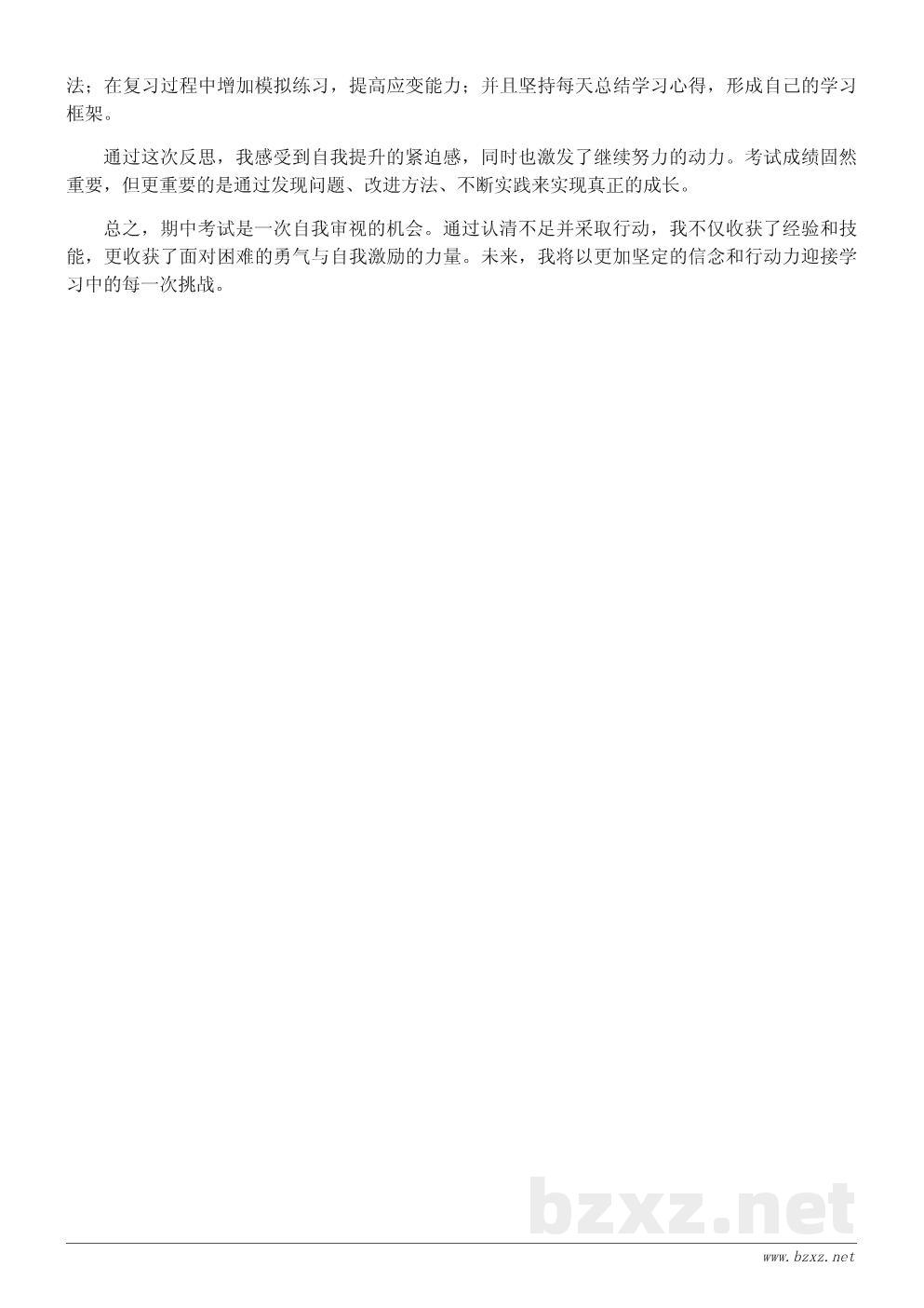 期中考试心得体会:发现问题,迎接成长 期中考试心得体会:发现问题,迎接成长
