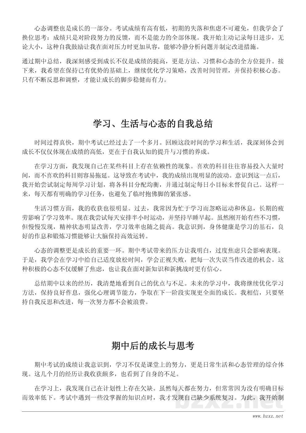 期中总结作文：我的成长与反思