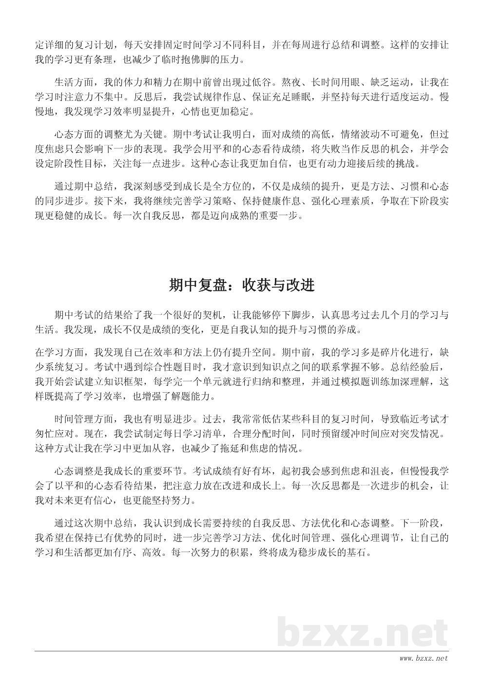 期中总结作文：我的成长与反思
