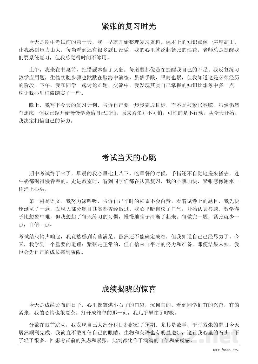 期中总结日记:从紧张到自信的变化 期中总结日记:从紧张到自信的变化