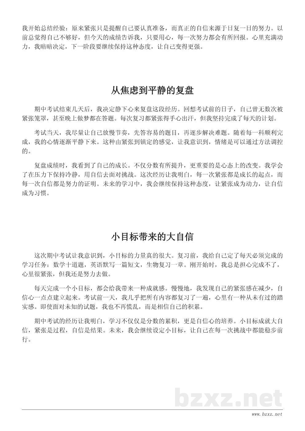 期中总结日记:从紧张到自信的变化 期中总结日记:从紧张到自信的变化