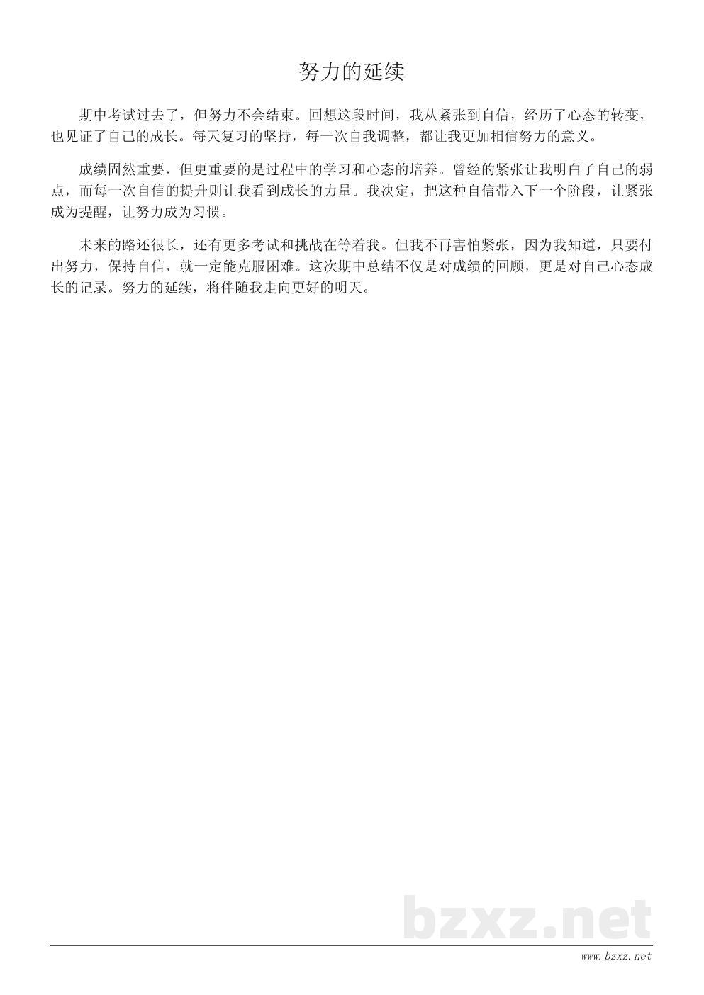期中总结日记:从紧张到自信的变化 期中总结日记:从紧张到自信的变化