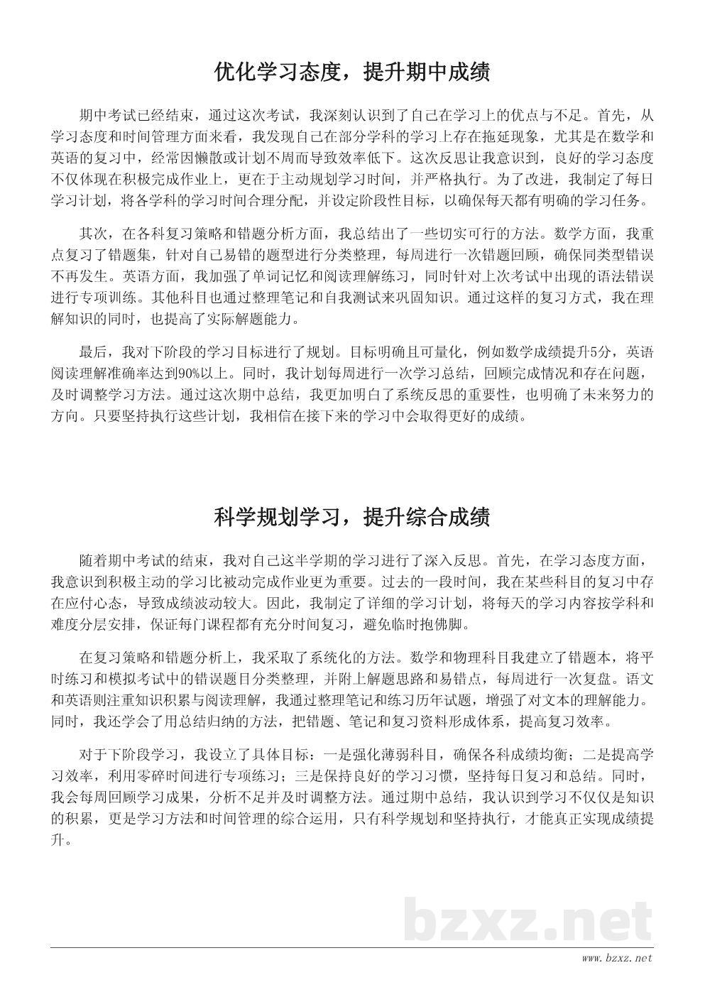 学生期中学习总结：提高成绩的三大关键点