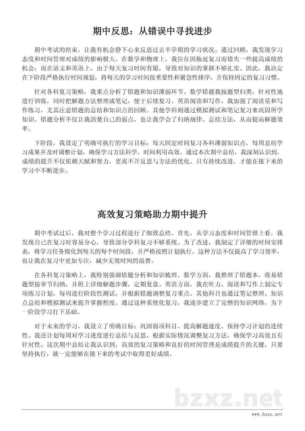 学生期中学习总结：提高成绩的三大关键点