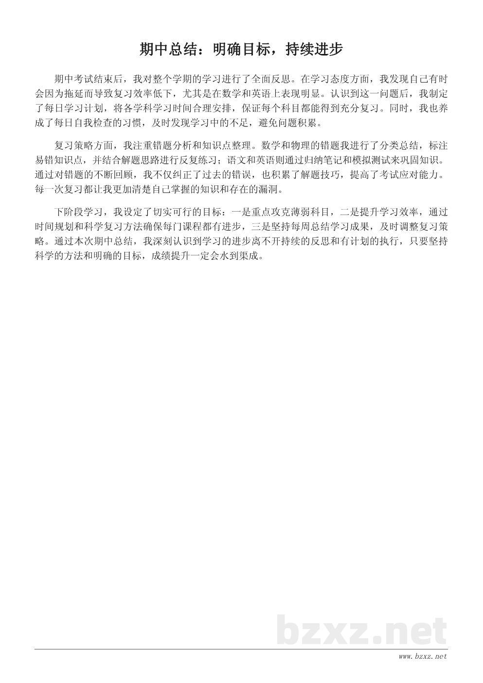 学生期中学习总结：提高成绩的三大关键点