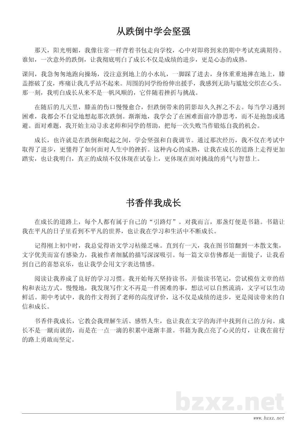 期中考试优秀作文精选:描写成长的五篇满分范文赏析 期中考试优秀作文精选:描写成长的五篇满分范文赏析