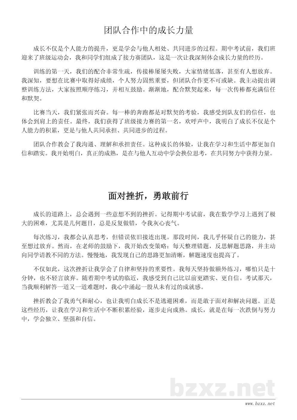 期中考试优秀作文精选:描写成长的五篇满分范文赏析 期中考试优秀作文精选:描写成长的五篇满分范文赏析
