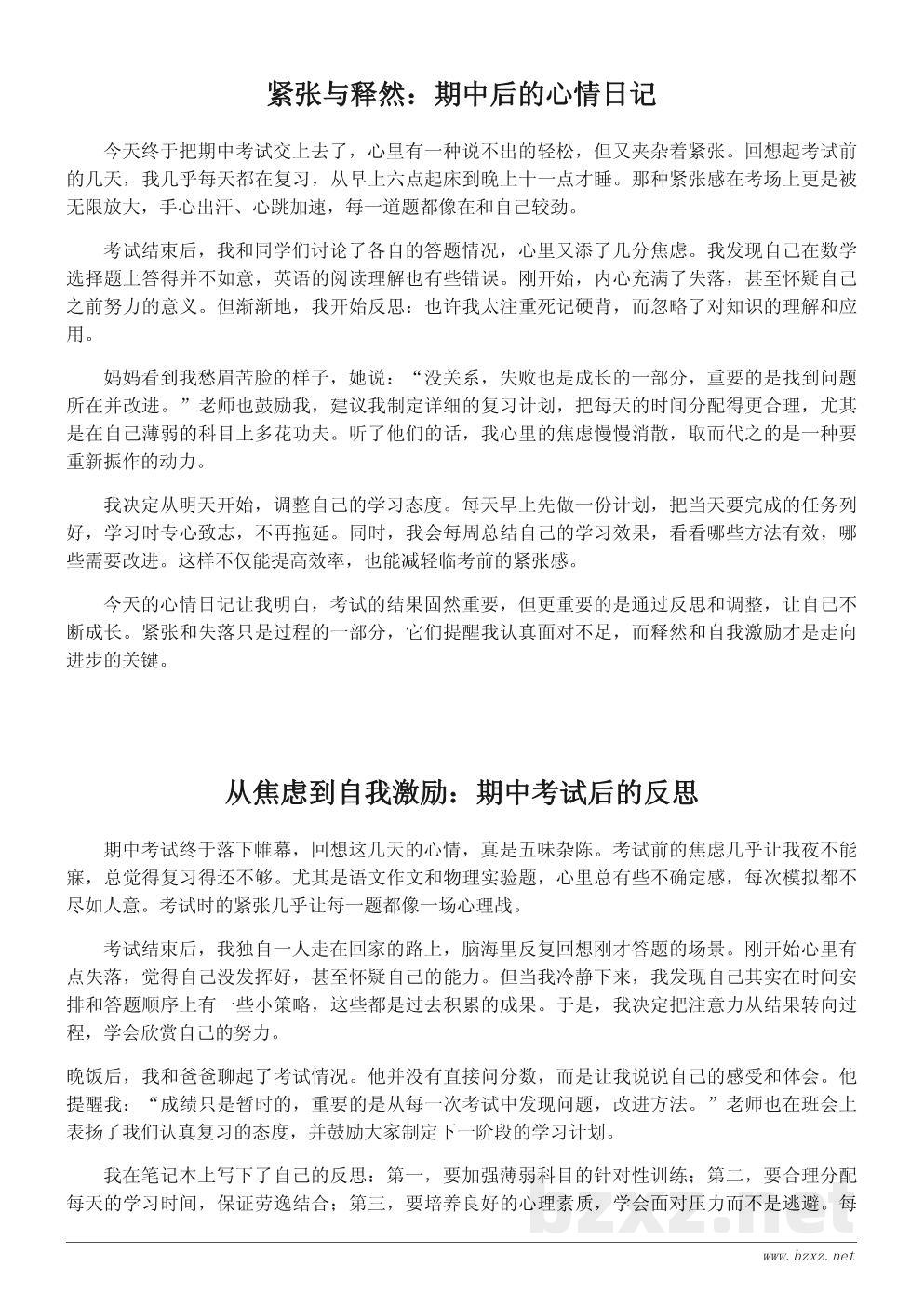 期中考试后的心情日记:反思与成长的自我对话 期中考试后的心情日记:反思与成长的自我对话