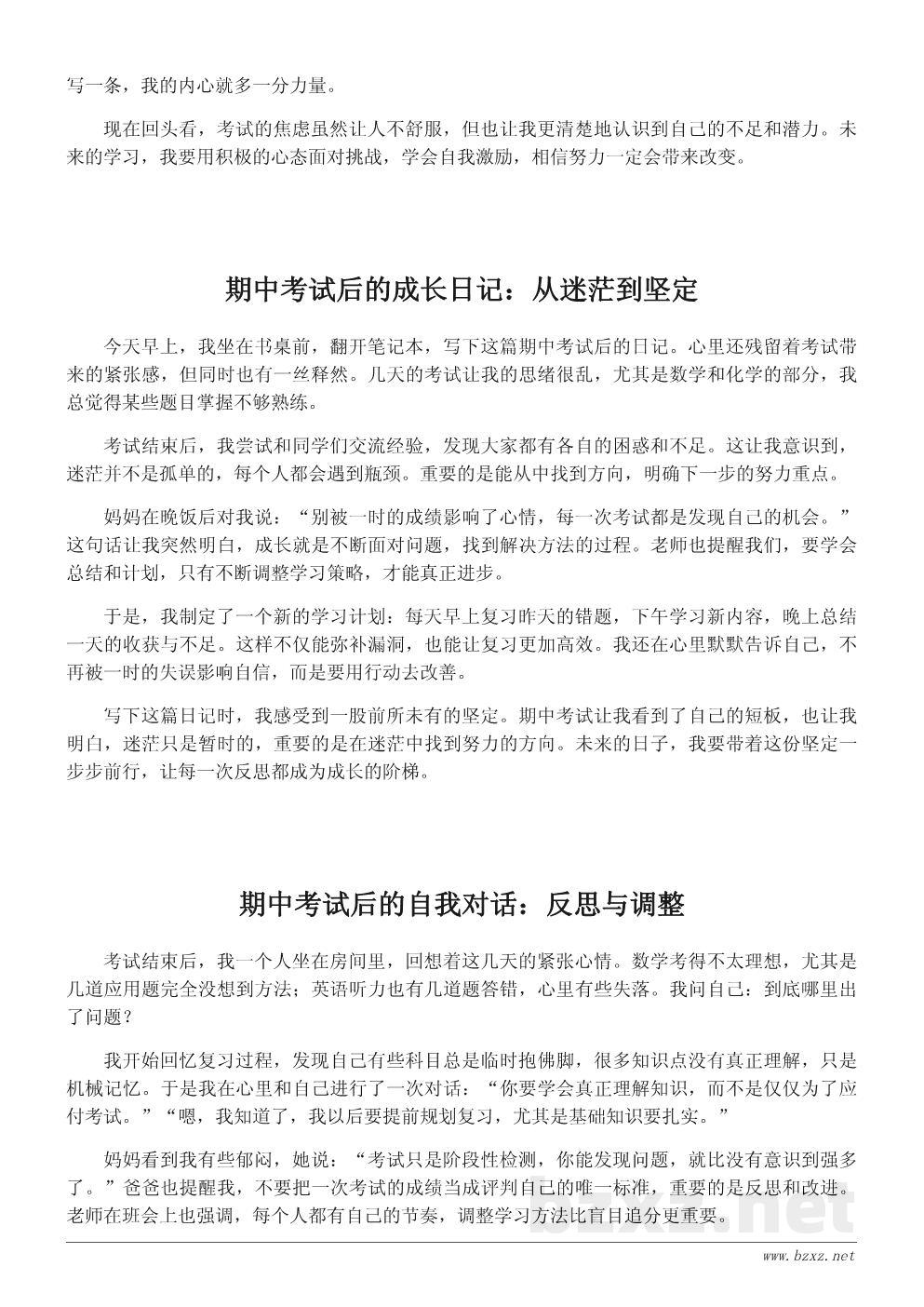 期中考试后的心情日记:反思与成长的自我对话 期中考试后的心情日记:反思与成长的自我对话
