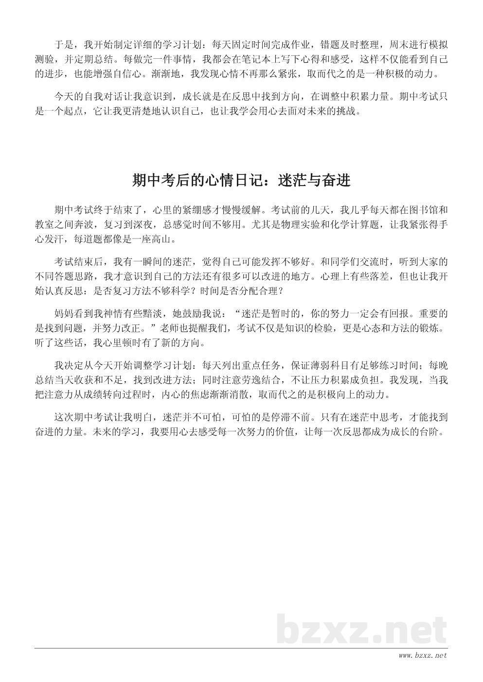 期中考试后的心情日记:反思与成长的自我对话 期中考试后的心情日记:反思与成长的自我对话