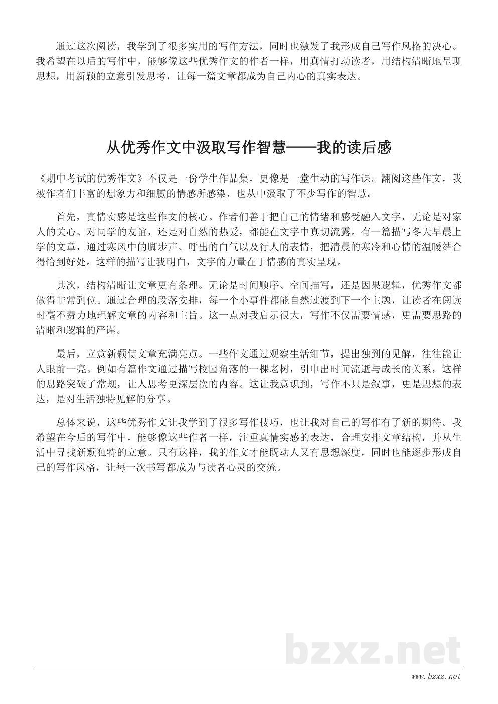从《期中考试的优秀作文》读后感:学习写作的灵感与启示 从《期中考试的优秀作文》读后感:学习写作的灵感与启示