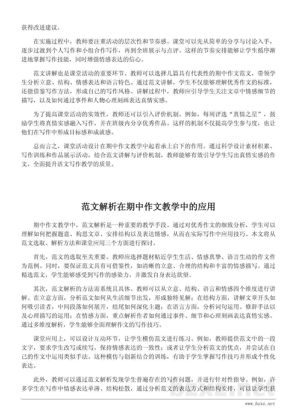 期中考试作文教学设计:让学生写出真情实感的课堂方案 期中考试作文教学设计:让学生写出真情实感的课堂方案