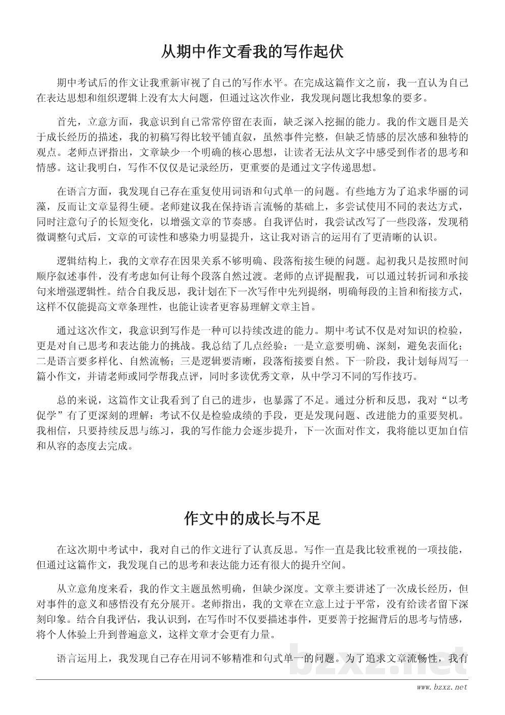 期中考试后的学习心得:从一篇作文看我的进步与不足 期中考试后的学习心得:从一篇作文看我的进步与不足