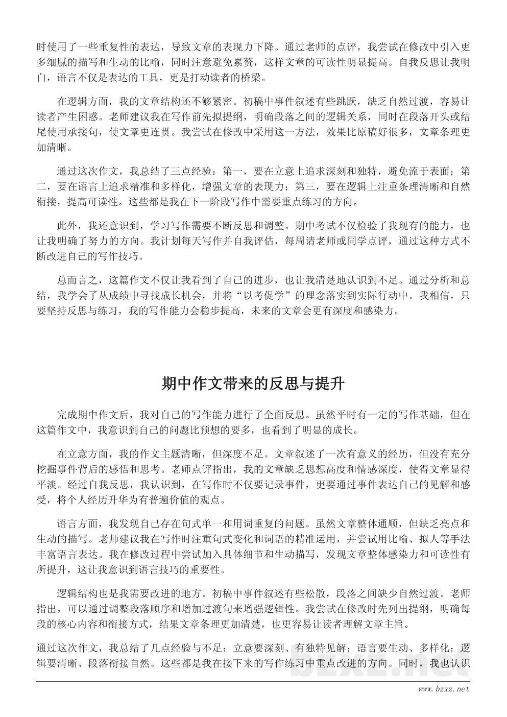 期中考试后的学习心得:从一篇作文看我的进步与不足 期中考试后的学习心得:从一篇作文看我的进步与不足