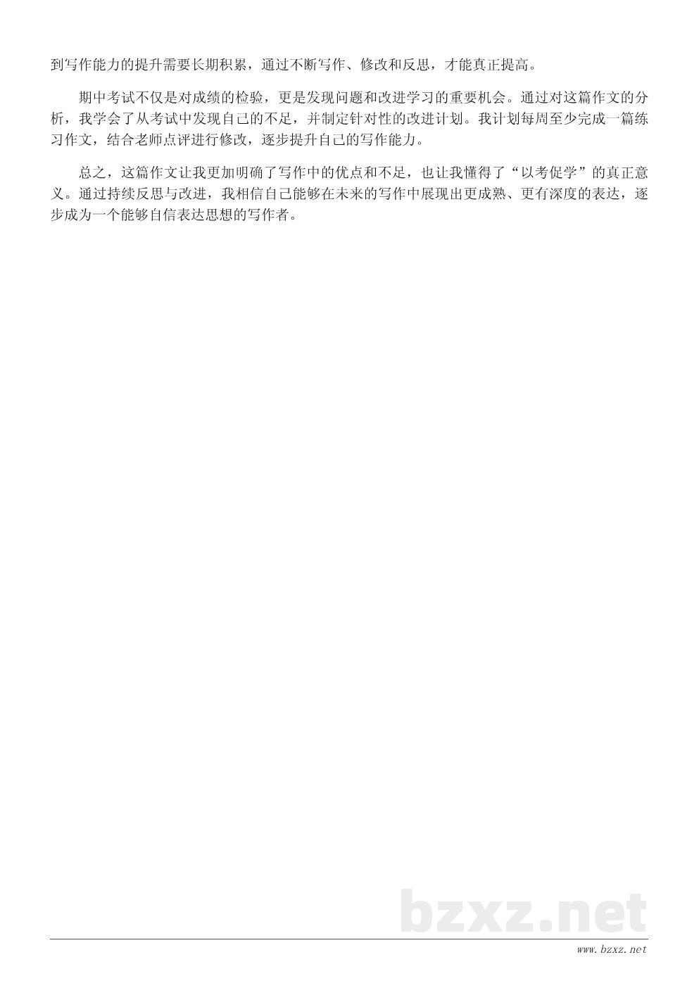 期中考试后的学习心得:从一篇作文看我的进步与不足 期中考试后的学习心得:从一篇作文看我的进步与不足