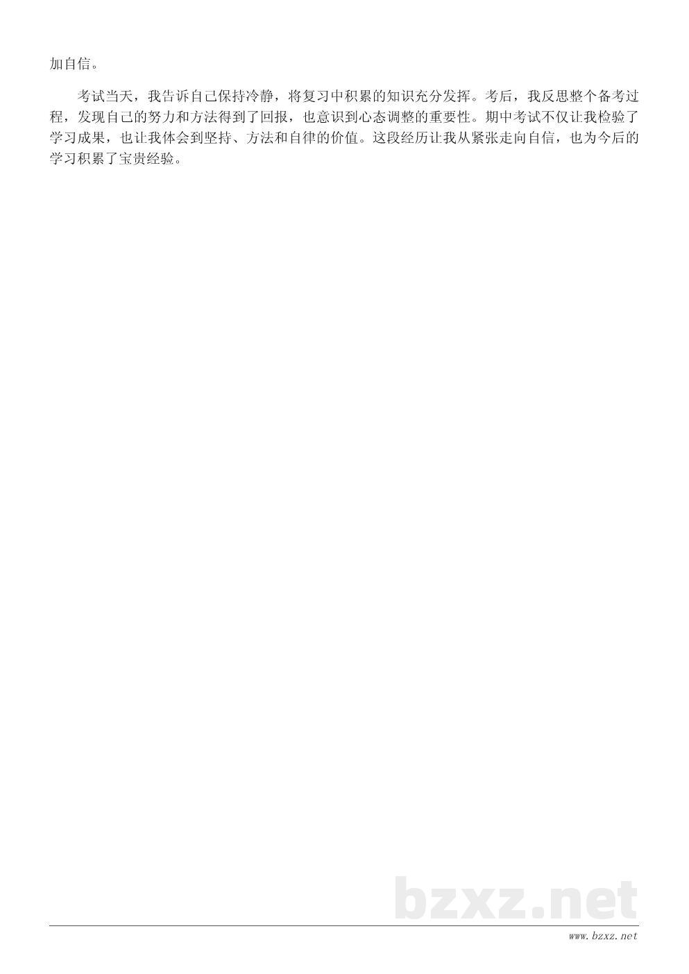 期中考试日记300字:我的备考心情与心得 期中考试日记300字:我的备考心情与心得