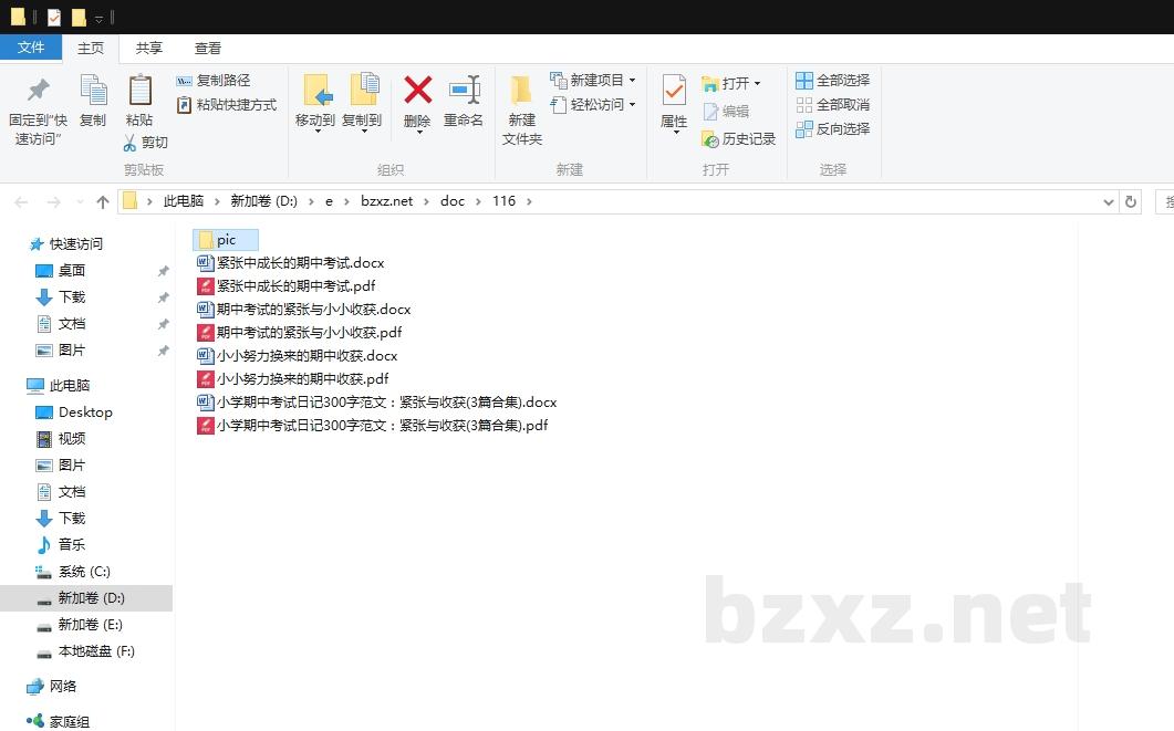 小学期中考试日记300字范文：紧张与收获