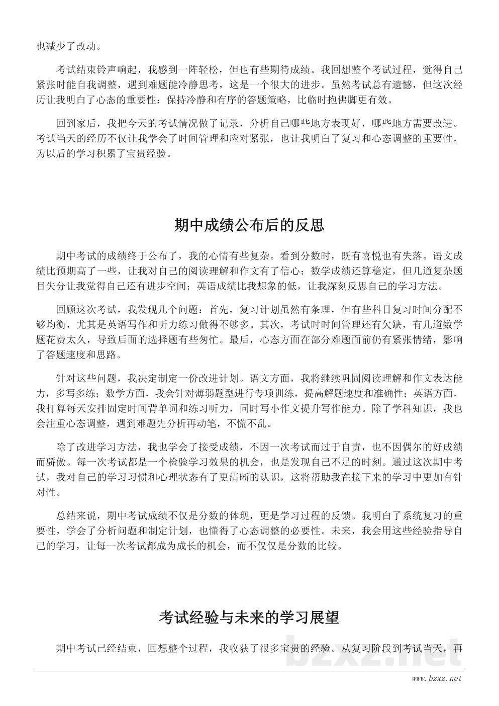 中学期中考试日记300字模板:学习经验分享 中学期中考试日记300字模板:学习经验分享