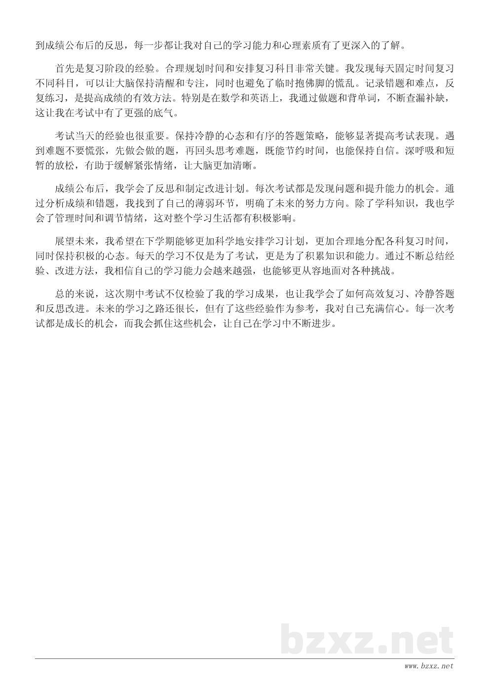 中学期中考试日记300字模板:学习经验分享 中学期中考试日记300字模板:学习经验分享