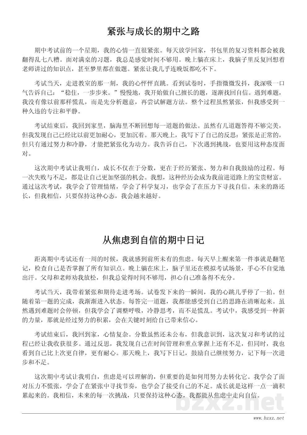 关于期中考试的日记300字:成长与感悟 关于期中考试的日记300字:成长与感悟
