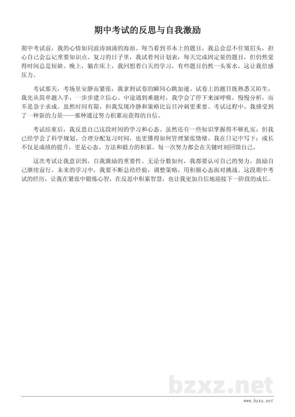 关于期中考试的日记300字:成长与感悟 关于期中考试的日记300字:成长与感悟