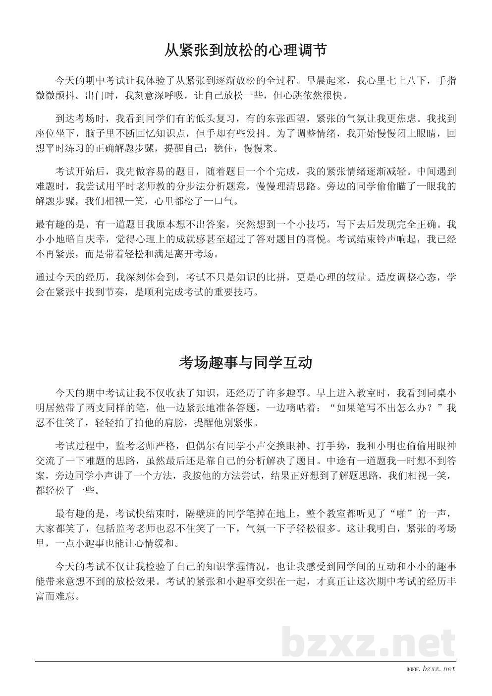期中考试日记300字精选：考场经历与心理描写
