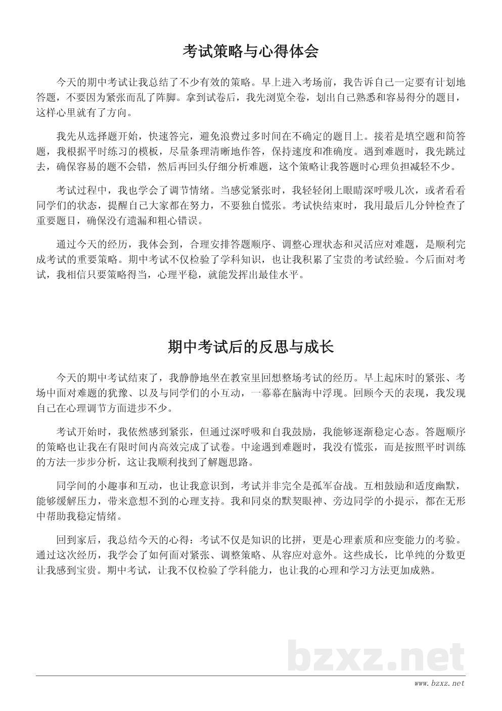 期中考试日记300字精选：考场经历与心理描写