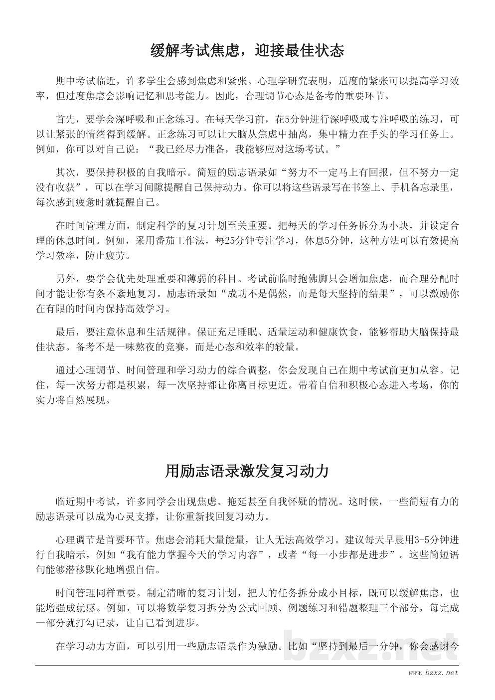 期中考试前必看的励志语录,让学习更有动力 期中考试前必看的励志语录,让学习更有动力