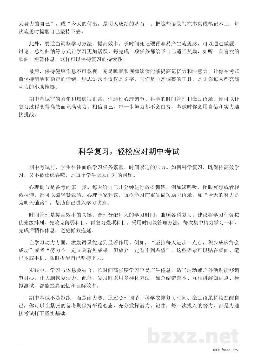 期中考试前必看的励志语录,让学习更有动力 期中考试前必看的励志语录,让学习更有动力