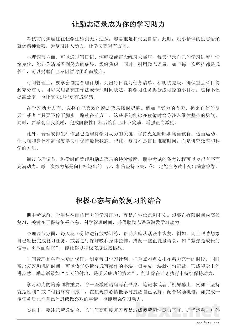 期中考试前必看的励志语录,让学习更有动力 期中考试前必看的励志语录,让学习更有动力