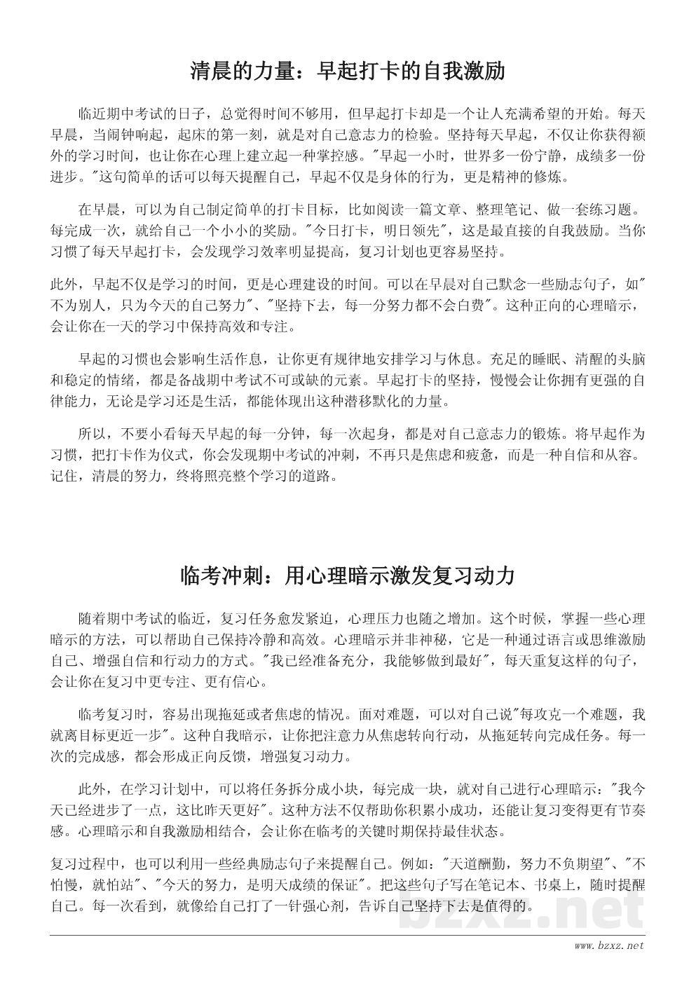 备战期中:激励自己冲刺的励志句子精选 备战期中:激励自己冲刺的励志句子精选