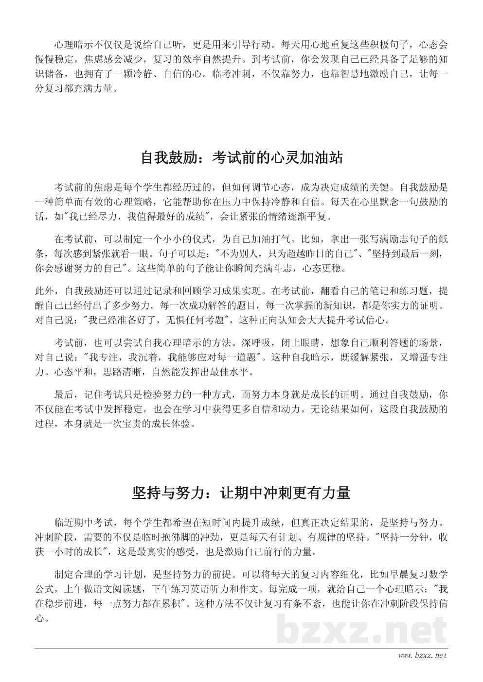 备战期中:激励自己冲刺的励志句子精选 备战期中:激励自己冲刺的励志句子精选