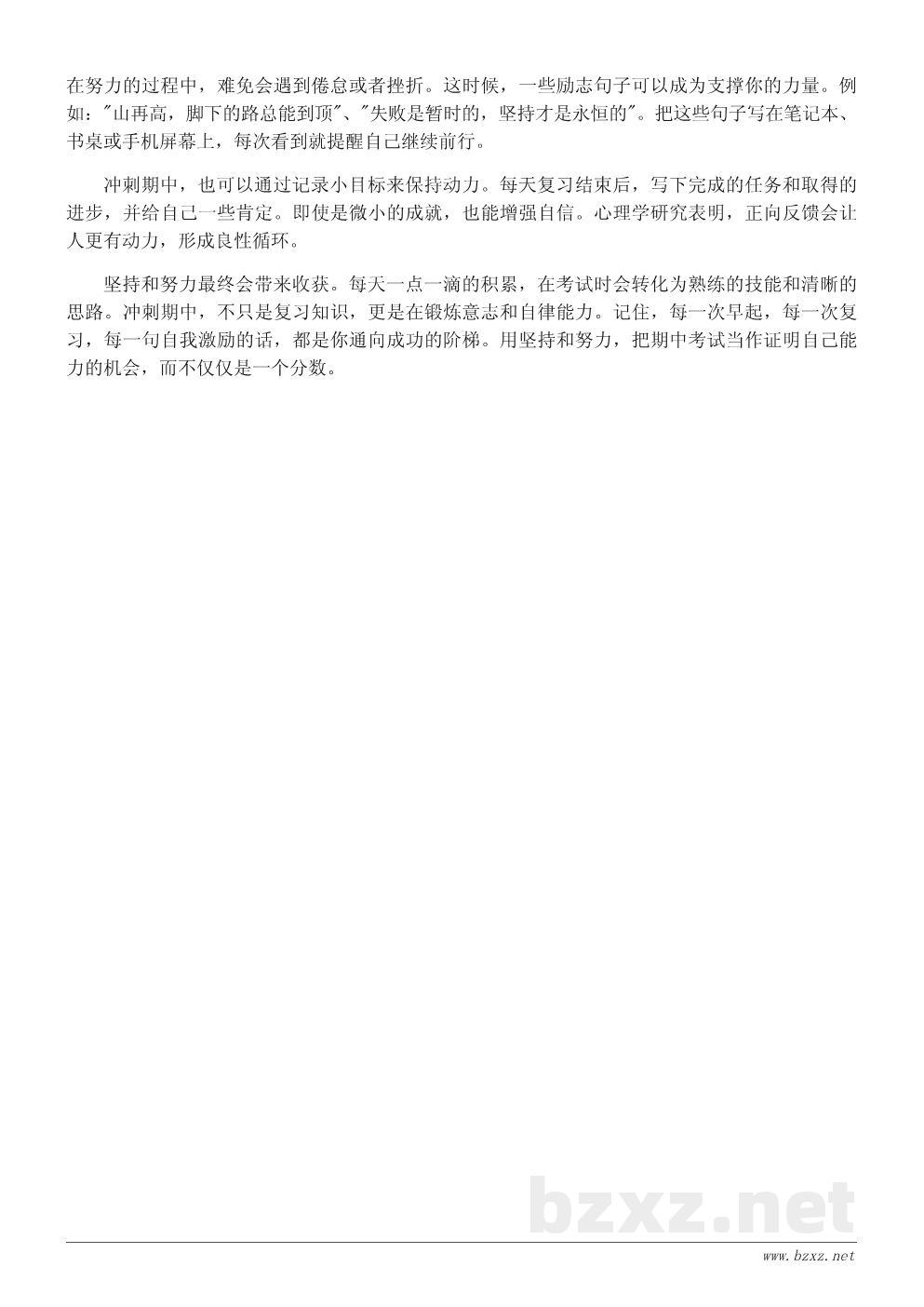 备战期中:激励自己冲刺的励志句子精选 备战期中:激励自己冲刺的励志句子精选