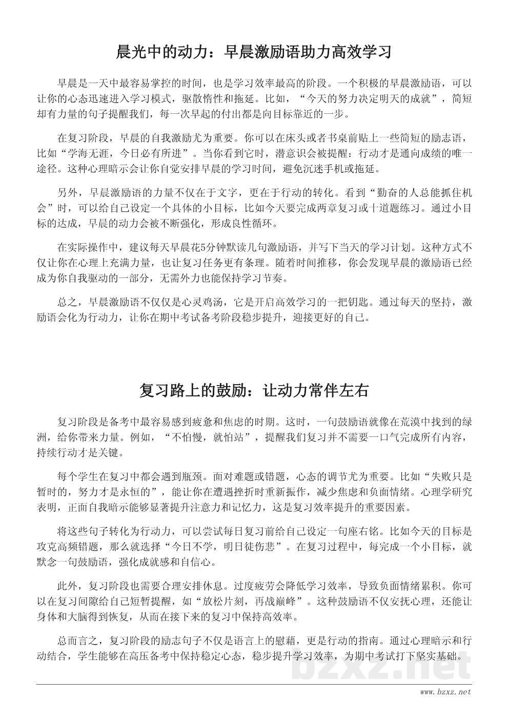 期中考试励志句子合集:提升学习效率的心灵鸡汤 期中考试励志句子合集:提升学习效率的心灵鸡汤