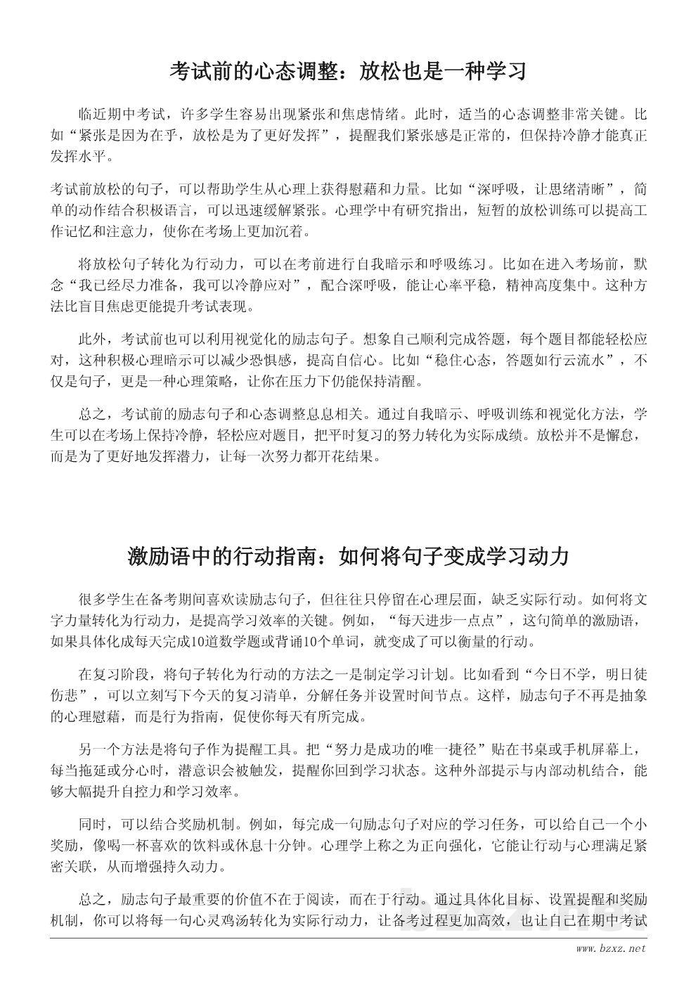 期中考试励志句子合集:提升学习效率的心灵鸡汤 期中考试励志句子合集:提升学习效率的心灵鸡汤