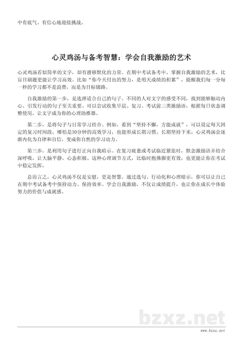 期中考试励志句子合集:提升学习效率的心灵鸡汤 期中考试励志句子合集:提升学习效率的心灵鸡汤